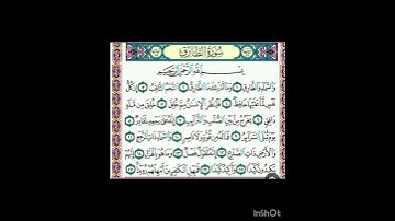 سورة الطارق بصوت جميل.