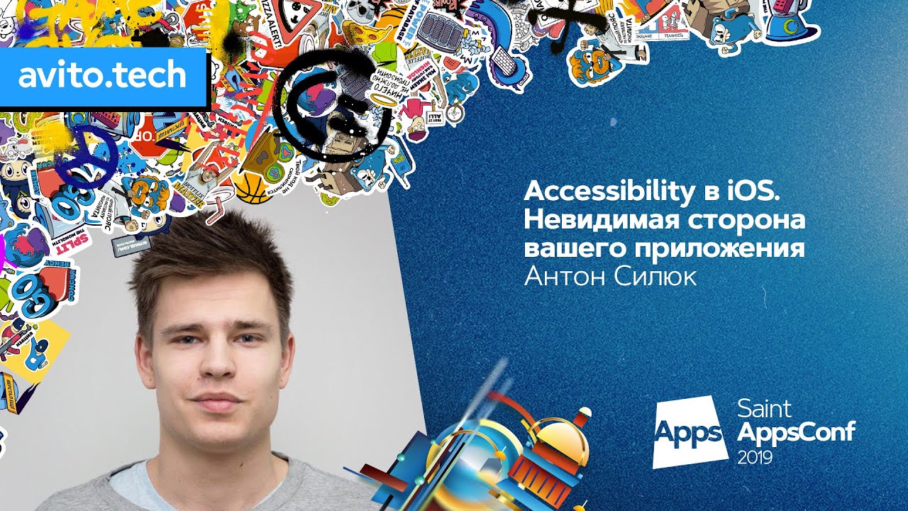 Accessibility в iOS. Невидимая сторона вашего приложения / Антон Силюк (Juno)