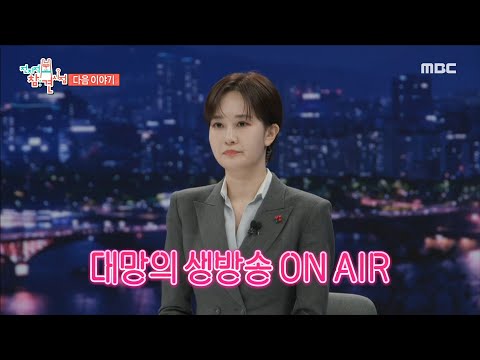 [전지적 참견 시점 330회 예고] 24시간이 모자란 프로 N잡러 김수지의 하루⏰ &amp;<strong>amp</strong>; 리치 언니 박세리와 함께하는 초호화 만찬✨, <strong>MBC</strong> 250118 방송