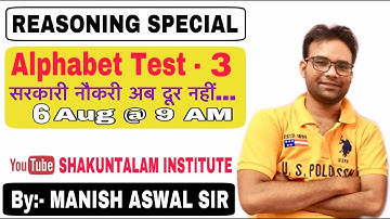 Alphabet Test (वर्णमाला परीक्षण) | Class# 03| Reasoning | By Manish Aswal Sir