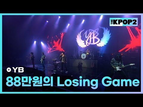 YB, 88만원의 Losing <strong>Game</strong> │ 더 스테이지 빅 플레저 (THE <strong>STAGE</strong> Big Pleasure) [101203]