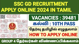How to Apply for SSC Constable (GD) Exam 2024 ? screenshot 4