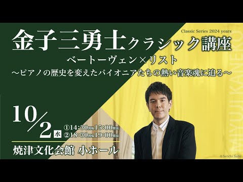 新品未開封 サンプル版 ESOTERIC 金子 三勇士：ピアノ作品集 SACD 金子三勇士 クラシック講座 ベートーヴェン×リスト／2024.10.02