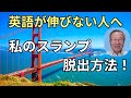 英語が伸びない人に 私のスランプ脱出方法。海外ひとり旅の勧め。