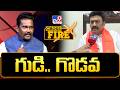 PV Sunil Kumar Vs RRR On Akiveedu Row : గుడి.. గొడవ - TV9