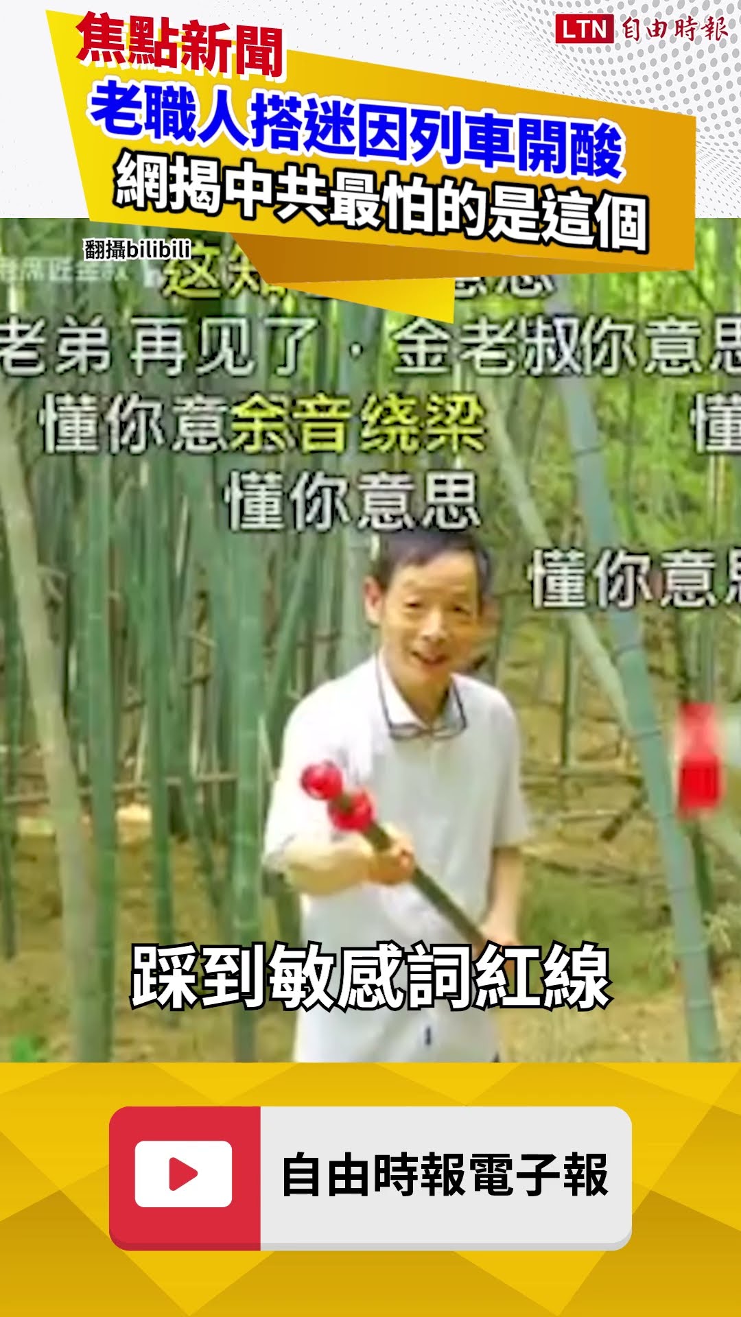 「竹知了」迷因越禁越夯！一款玩具讓中共破防 竟急貼「這4字」標籤封口｜20260806 自由短影音｜#shorts
