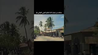 Zanzibar during the sultanate of Oman.