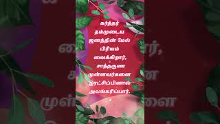 Lords words / GMLL karunakaran / God words / கர்த்தருடைய வார்த்தை