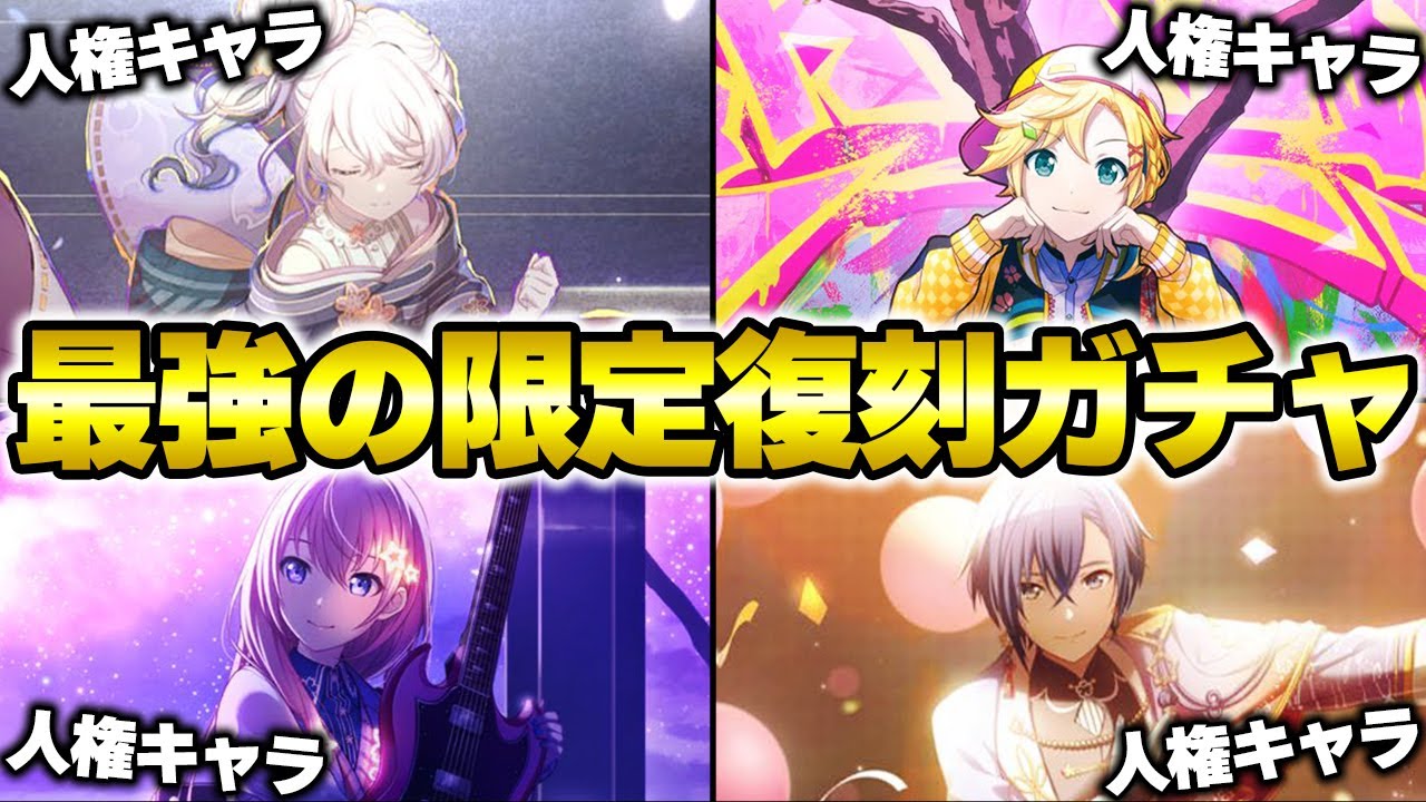 プロセカ】ワンダショKAITO＆ビビバスレンくん狙い！ぶっ壊れ人権