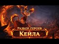 Кейла. Хроники Хаоса. #HeroWars #HeroWarsMobile #edit