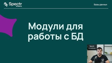 Разработка бэкенда на PHP: Лекция 12. Базы данных часть 1