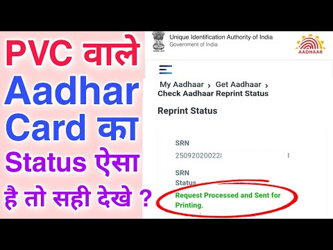 Pvc aadhar card status kaise sahi check kare | pvc aadhar card status problem solution
