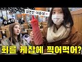 사시미를 좋아하는 일본인 여동생이 한국의 회를 먹어봤더니..
