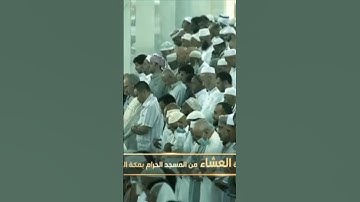 عشاء الثلاثاء 15 ربيع الأول 1444هـ للشيخ ياسر الدوسري | ما تيسر من سورة المؤمنون | #ياسر_الدوسري