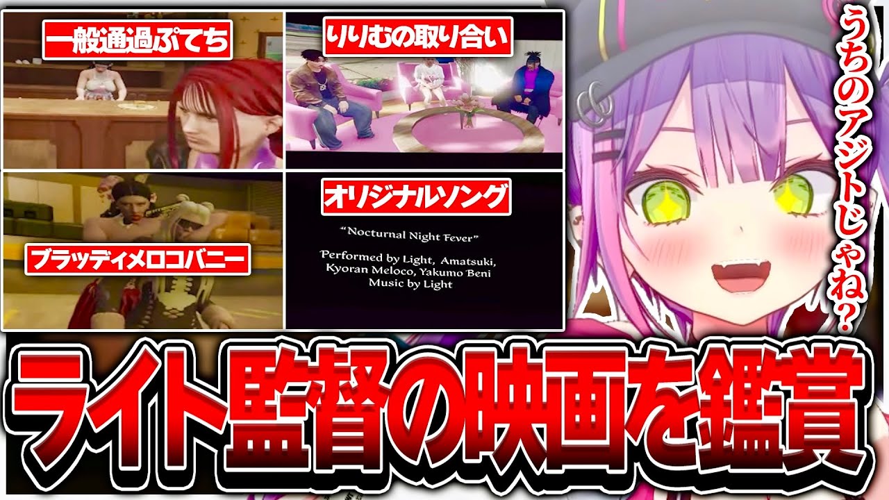 ライト監督の映画を鑑賞して爆笑するトワ様【ホロライブ/常闇トワ/vcrgta/切り抜き】