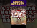 確率契約書引いてS契約書引いてミキサーしても何も手元に残らない【プロスピA】#shorts