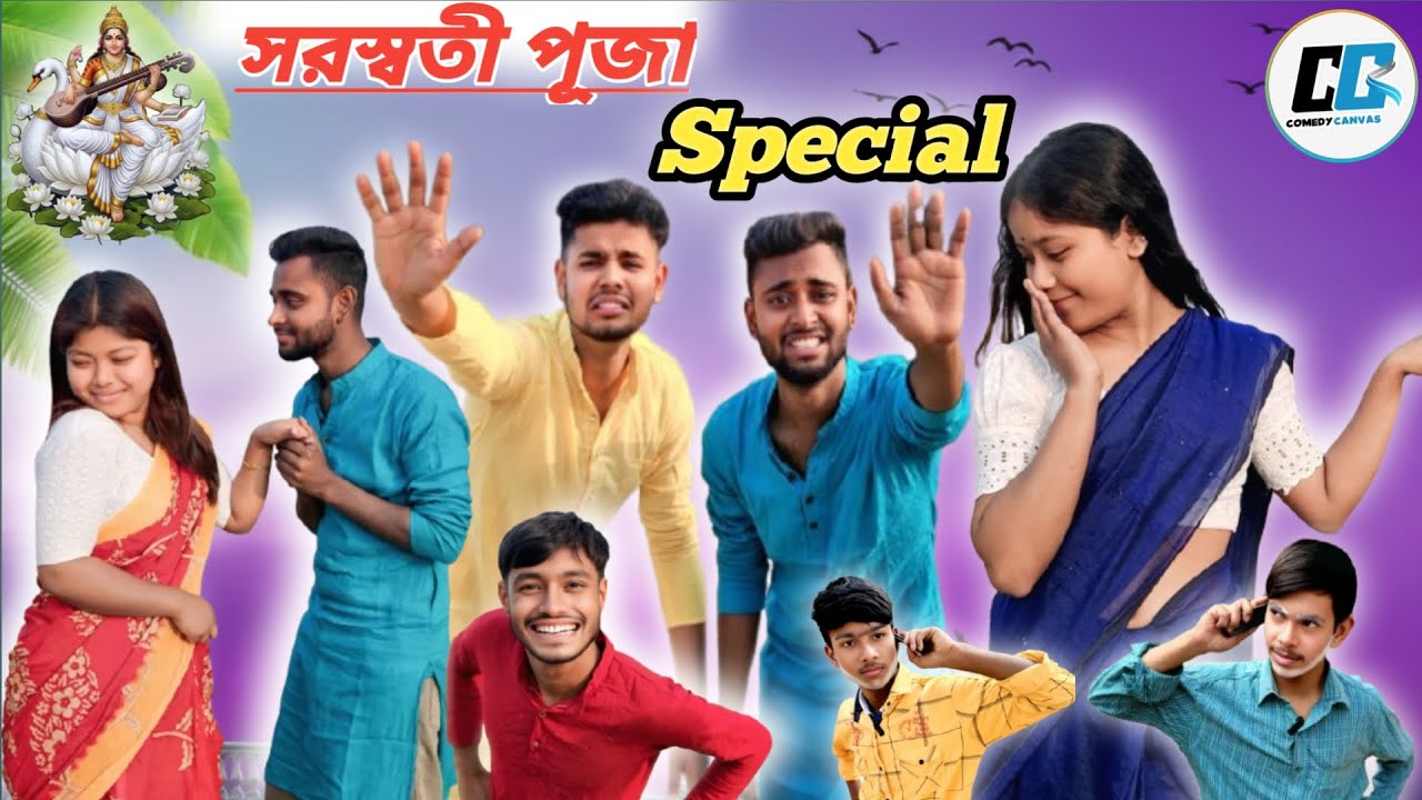 Saraswati Puja special 😅| সরস্বতী পূজা special 😅| Saraswati Puja comedy video | 