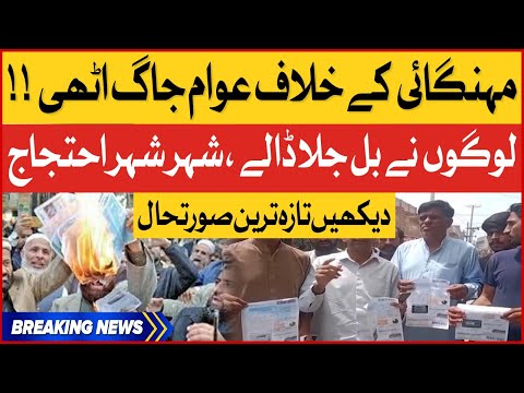 Public Protest On Electricity Bill | Public Reaction On Inflation | breaking News
