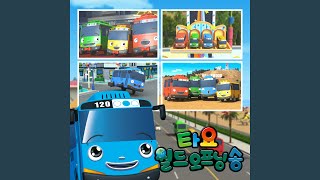 Download Lagu 타요 월드 오프닝송 (Tayo World Opening Song) Download Lagu 타요 월드 오프닝송 (Tayo World Opening Song)