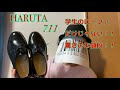 【HARUTA  711 ハルタ】ローファーだけじゃないです！20代~30代前半にオススメの革靴［プレーントゥ/コスパ/新社会人］