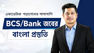একাডেমিক পড়াশোনার পাশাপাশি বিসিএস ও ব্যাংক জব প্রস্তুতি | পর্ব-১: বাংলা | Campus to Career | P2A