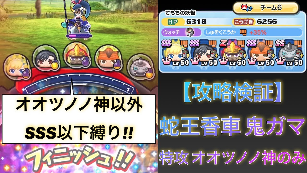 攻略検証 蛇王香車鬼ガマ 特攻大王軍オオツノノ神のみ Sss以下縛り 妖怪ウォッチぷにぷに 妖魔棋戦 妖tube 妖チューブライブ 鬼蜘蛛 ヤマオカミなしyo Kai Watch Shorts Youtube