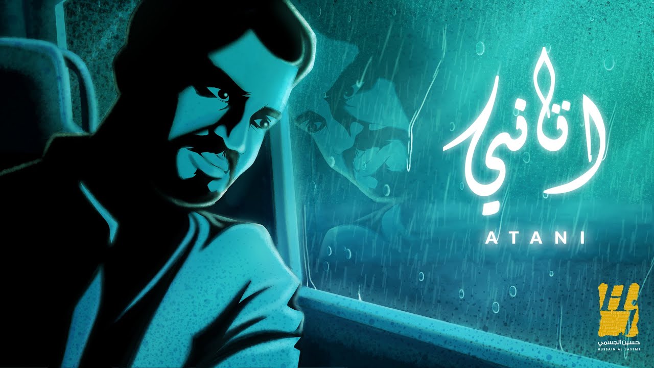 Watch حسين الجسمي - اتاني (حصرياً) | 2024 | Hussain Al Jassmi - Atani on YouTube Watch حسين الجسمي - اتاني (حصرياً) | 2024 | Hussain Al Jassmi - Atani on YouTube