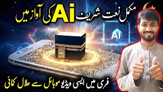 Create Naat Sharif with AI | AI Naat Kaise Banaye | Easy Step by Step &amp; Online Earning ✅