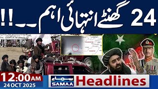 Pak Afghan Conflict | 24 Hours Important |High Alert | 12 AM News Headlines | 25 Oct 2205 | Samaa TV
