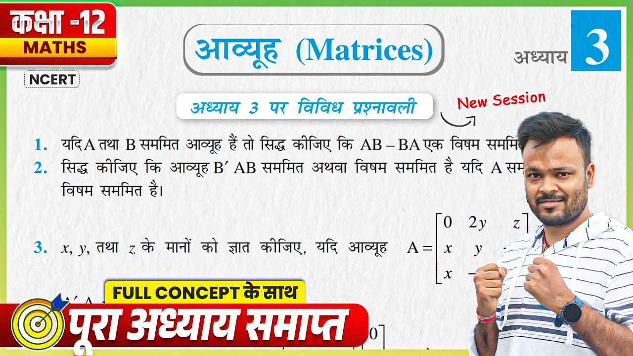 Class 12th Math Chapter 3 Vividh Prashnawali | Class 12 Math ...