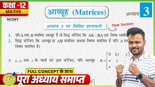 Class 12th Math Chapter 3 Vividh Prashnawali  | Class 12 Math miscellaneous Exercise on Chapter 3 