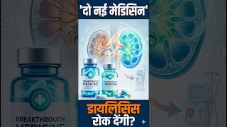 Latest Advances in Kidney Disease Treatment 2026 | kidneyhealthcentre