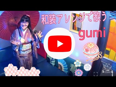 倉木麻衣／渡月橋 ～君 想ふ～【うたスキ動画】ハモリ隊gumi