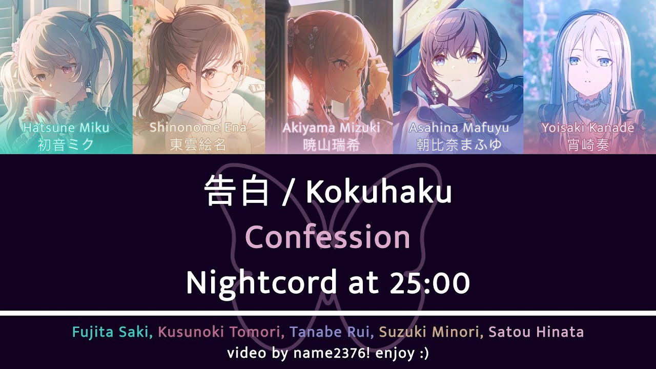 にしこ様確認用♡ FULL VER] Kokuhaku 告白 || Confession || N25 x Miku [PJSK Lyrics