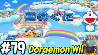 Doraemon Wii (ドラえもん Wii ) - Himitsu Dougu-ou Ketteisen! Walkthrough Part 79 | AlexGamingTV