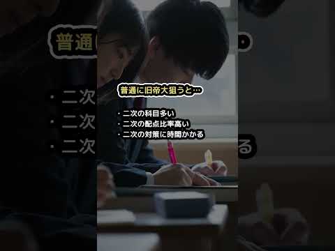 合格続出！こんな裏技あり？！E判定でもギリで旧帝大に合格する方法！国公立推薦