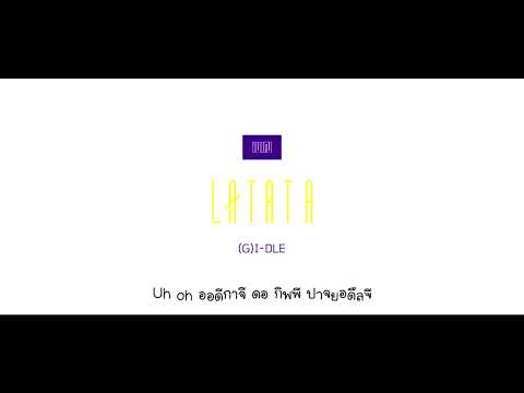 [ THAISUB ] (G)I-DLE (여자아이들) - LATATA (라타타)