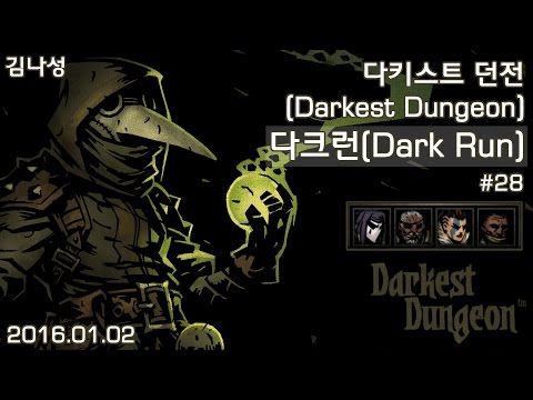 [다키스트 던전 Darkest Dungeon] [160102] 다크런(Dark Run) #28 (노상강도, 헬리온, 중보병, 광대) - [다키스트 던전 Darkest Dungeon] [160102] 다크런(Dark Run) #28 (노상강도, 헬리온, 중보병, 광대)