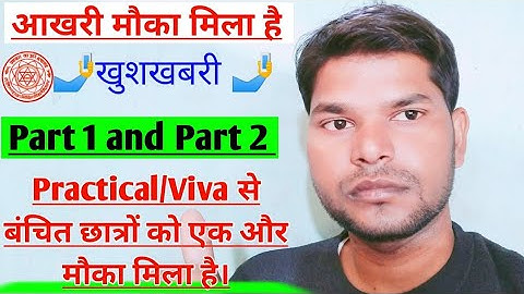 LNMU Part 1 and 2 Practical/Viva Special Date Announced. प्रैक्टिकल परीक्षा से बंचीत Students के लिए