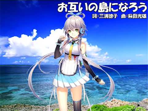 【洛天依V4_萌】お互いの島になろう【カバー】