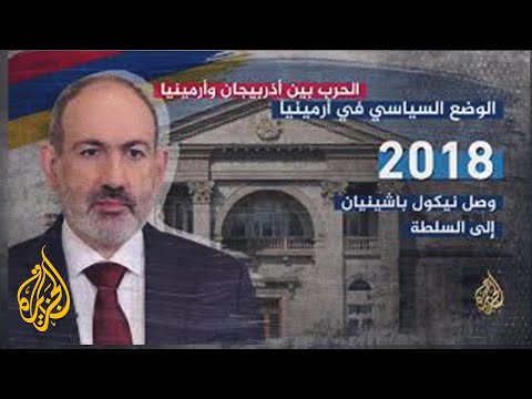 الجذور التاريخية للحرب بين أذربيجان وأرمينيا
