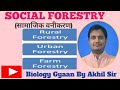 #SOCIAL FORESTRY# सामाजिक वनीकरण#Biologygyaanbyakhilsir🙏🚩