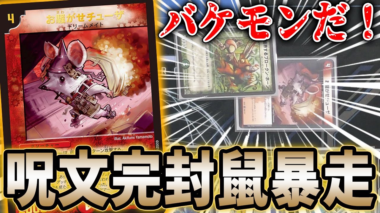 せんちピートさま3点まとめ DM日シリ】今大会の最高難度デッキ登場。DM界一有名なネズミがバケモン