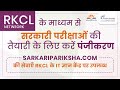 सरकारी परीक्षाओं की तैयारी अब RKCL के IT ज्ञान केंद्र पर उपलब्ध | RKCL Network | Sarkaripariksha.com
