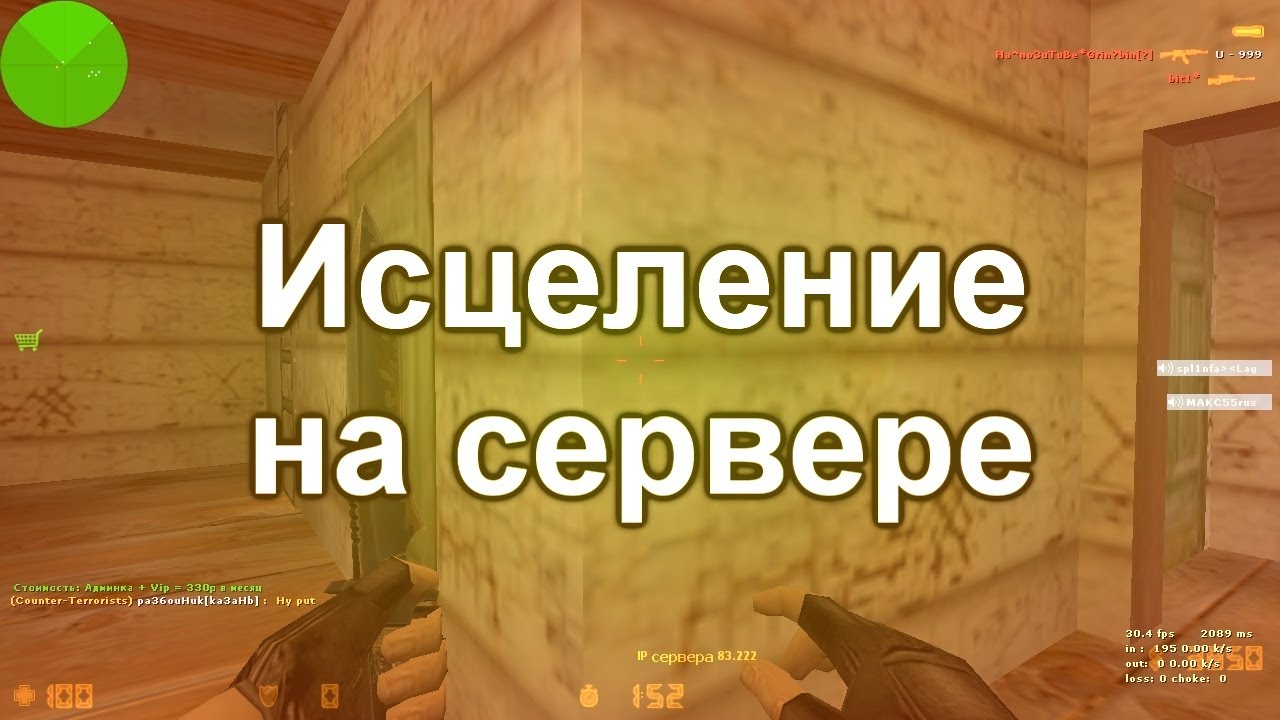 ИСЦЕЛЕНИЕ НА СЕРВЕРЕ