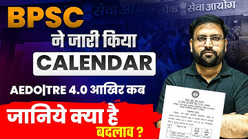 BPSC ने जारी किया नया Calendar 2025 | जानिए क्या हुआ बड़ा बदलाव #bpscupdates #aedoexam #Bpsc71th