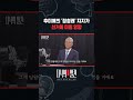 추미애의 '정청래' 지지가 선거에 미칠 영향 / 지식의발견 #shorts