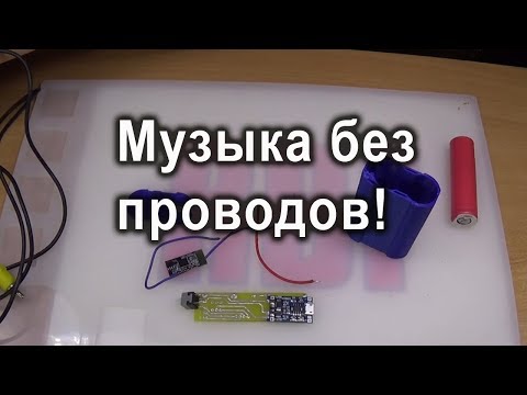 Bluetooth своими руками