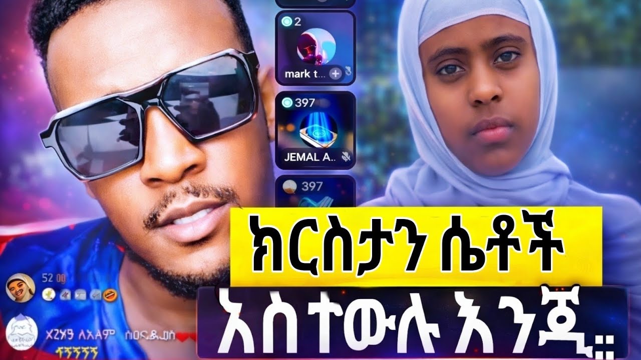 ማስረጃ በሌላቹበት ነገር አትነገሩ ክርስታኖውች::