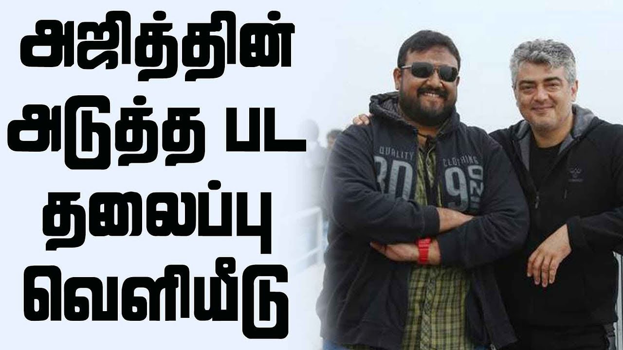 Visuvasam movie motion teaser